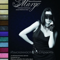 Мебельная ткань искусственная кожа MARGO Beige (Марго Бэйж)